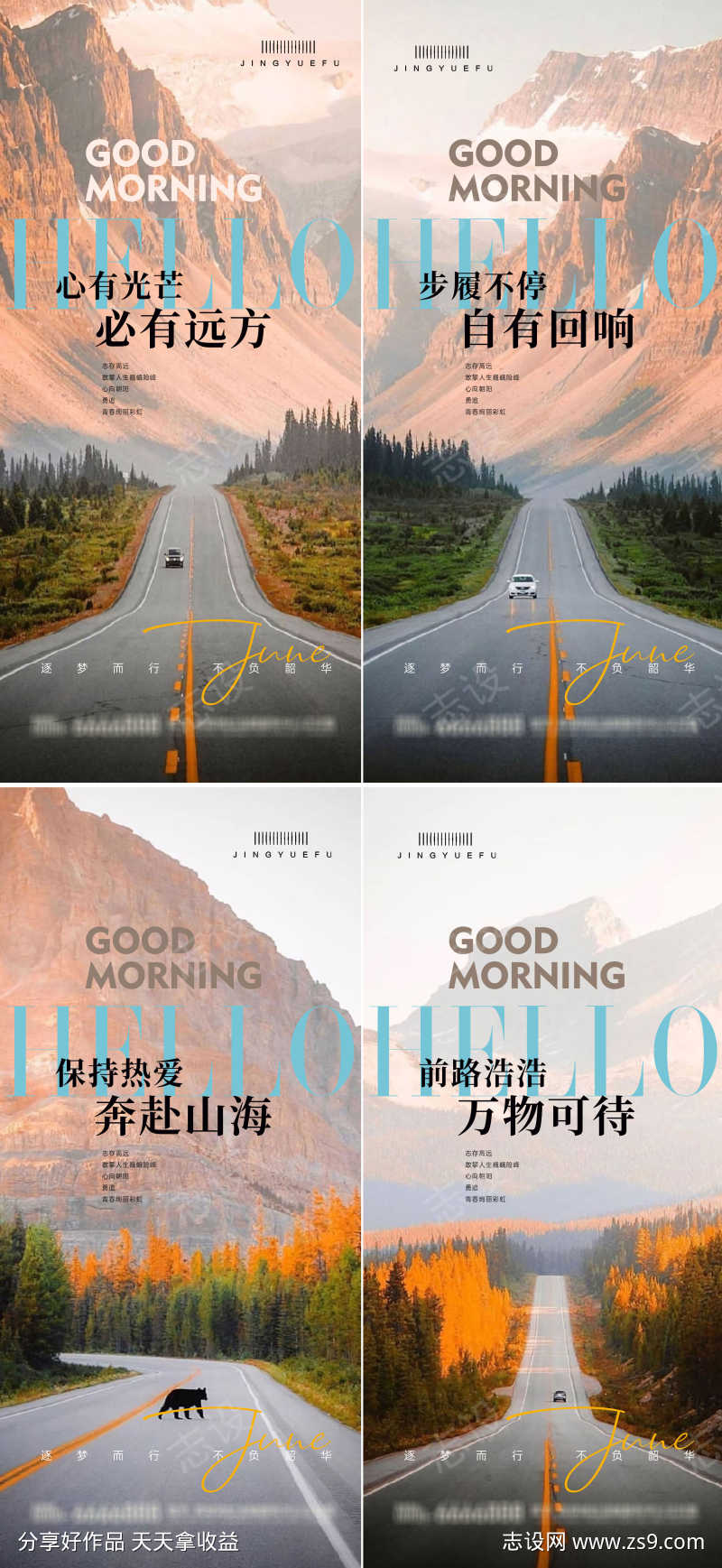 早安励志系列海报