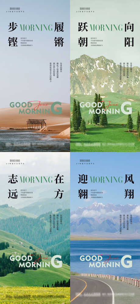 早安励志系列海报_源文件下载_PSD格式_2832X6142像素-日贴,日签,海报-作品编号:2025102515138672-志`设˲͓͕͔͐͑͗ٚٛٙ网