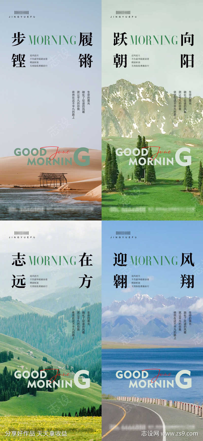 早安励志系列海报