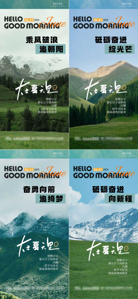早安励志系列海报_源文件下载_PSD格式_2838X6147像素-日贴,日签,海报-作品编号:2025102515315429-志˰设ˇ网
