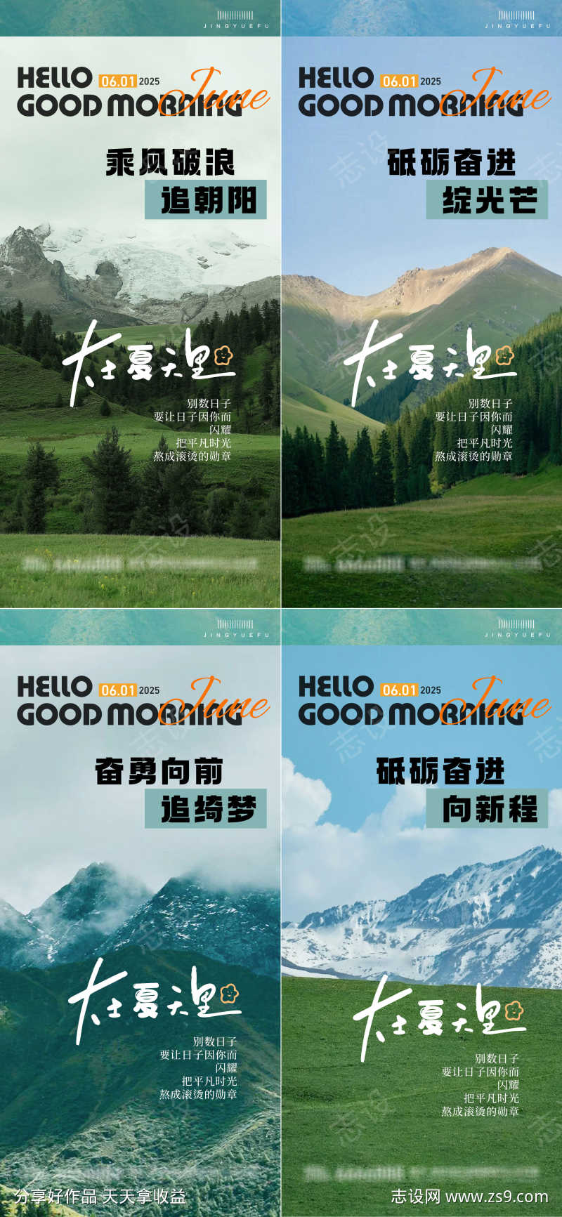 早安励志系列海报