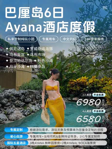 巴厘岛旅游_源文件下载_PSD格式_3000X4000像素-攻略,巴厘岛,海报-作品编号:2025102513288308-志˙设·网