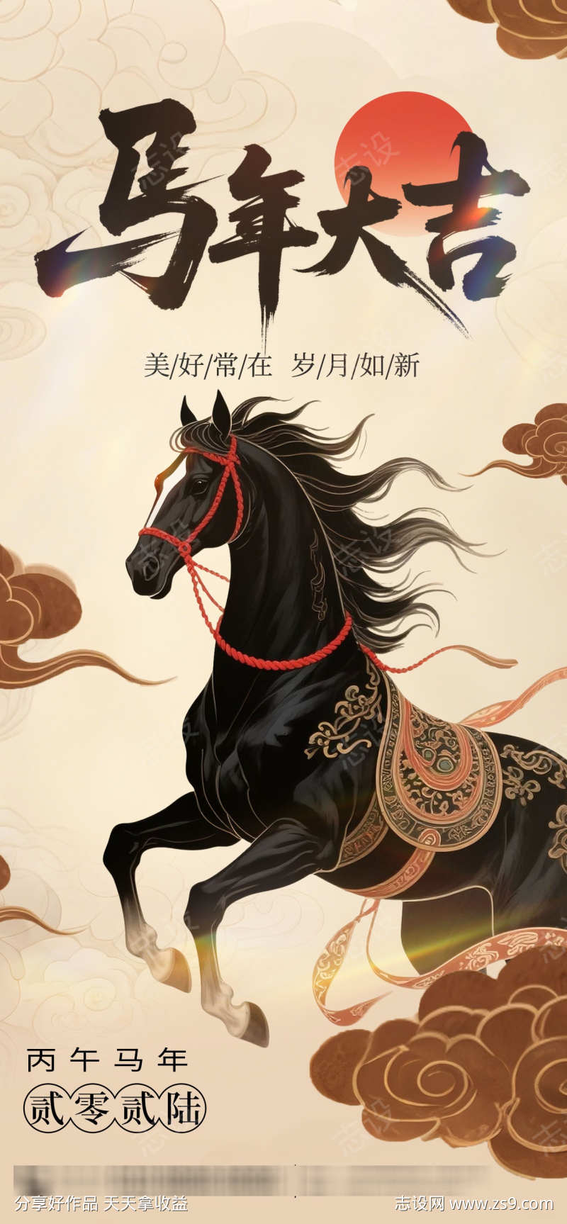 2026马年大吉海报