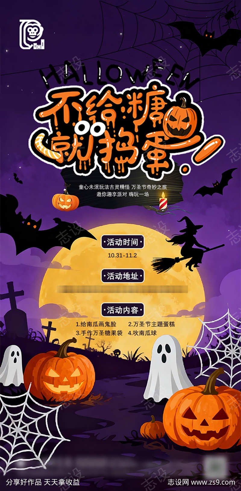 万圣节活动海报