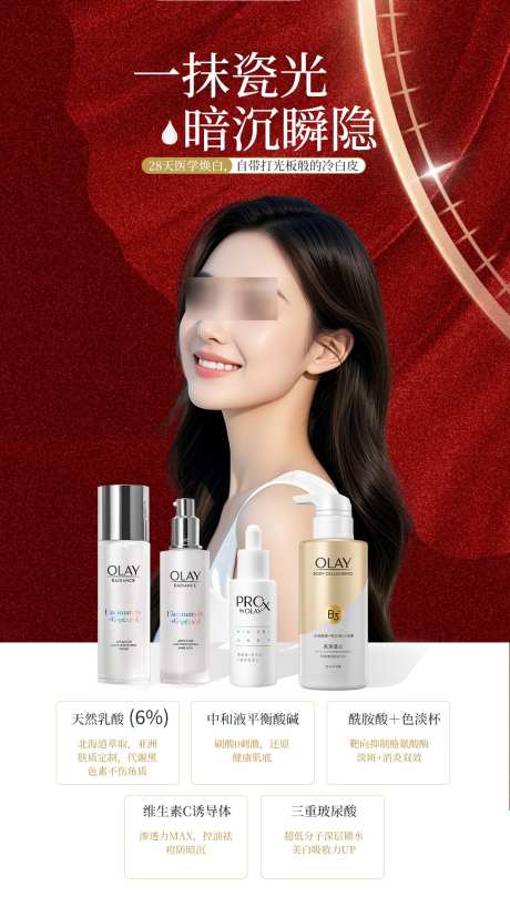 护肤品美白海报_源文件下载_PSD格式_1080X1920像素-化妆品,护肤品,美白-作品编号:2025102509409860-志`设′网