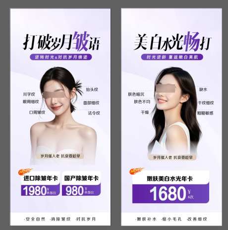 医美水光卡除皱卡_源文件下载_AI格式_957X966像素-除皱,水光,活动-作品编号:2025102509137005-志·设˱网