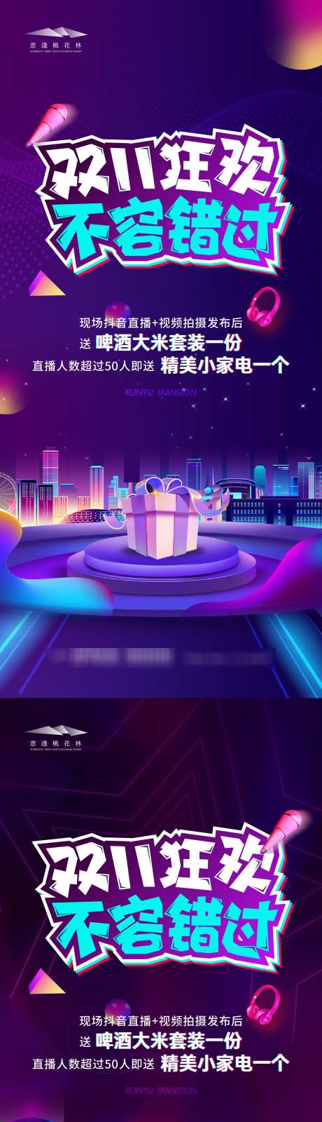 双十一促销系列海报_源文件下载_AI格式_1333X5770像素-热卖,热销,购房节-作品编号:2025102510229868-志ˆ设͵网