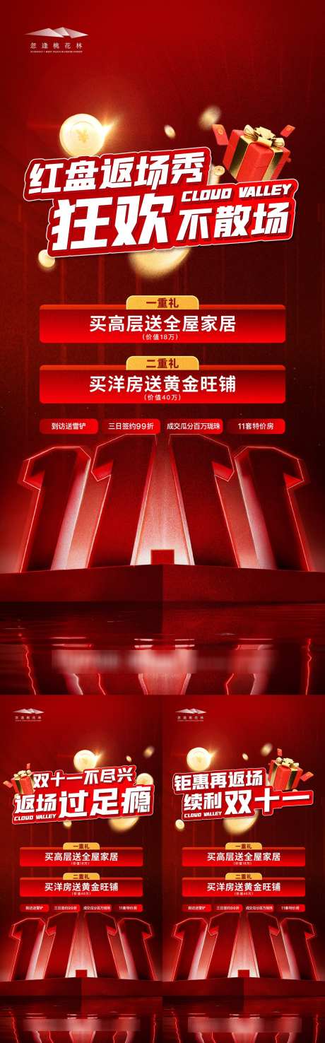 双十一促销系列海报_源文件下载_AI格式_1333X4278像素-热卖,红稿,晾重礼-作品编号:2025102510175476-志͵设˙网