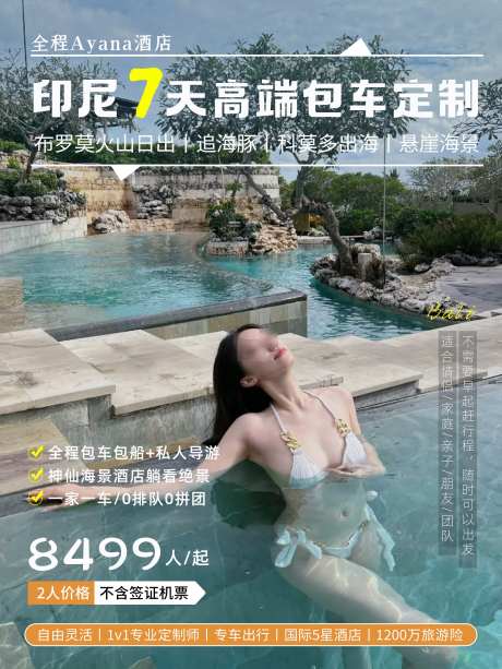 印尼旅游海报_源文件下载_PSD格式_3000X4000像素-攻略,海报,印尼-作品编号:2025102512064603-志ˆ设˯网