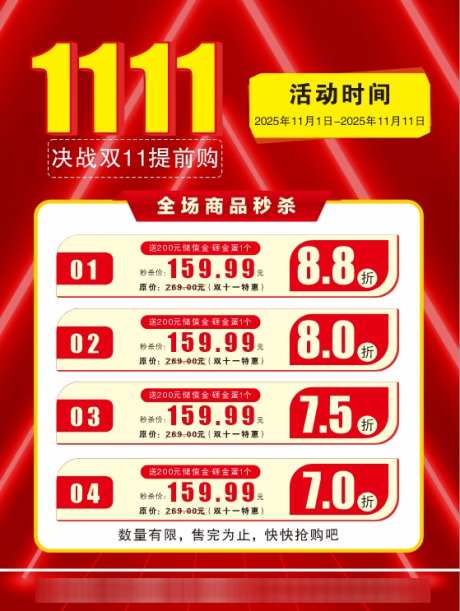 节日促销海报_源文件下载_CDR格式_559X743像素-打折,优惠,海报-作品编号:2025102512056855-志˘设.网
