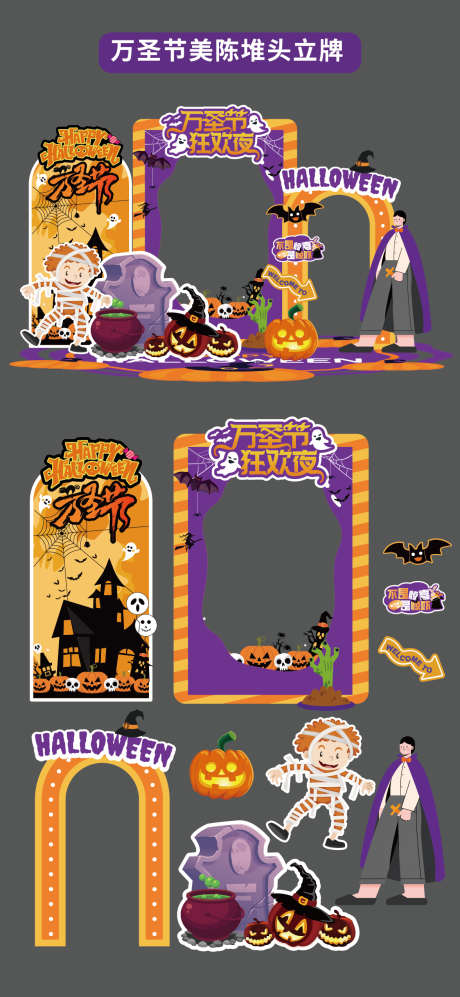 万圣节美陈堆头立牌拍照打卡框_源文件下载_AI格式_1176X2550像素-狂欢,蝙蝠,鬼魂-作品编号:2025102611294894-志˙设·网