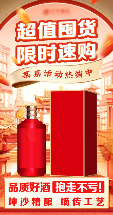 白酒活动海报_源文件下载_PSD格式_2652X5014像素-活动,海报,酒-作品编号:2025102816401018-志ˈ̹设˒网