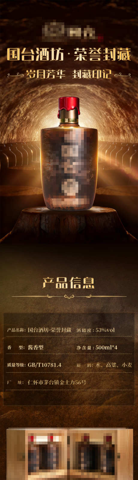 酒类中式风详情页_源文件下载_PSD格式_790X14626像素-酱香酒,白酒,电商-作品编号:2025102611202310-志·设ˌ网