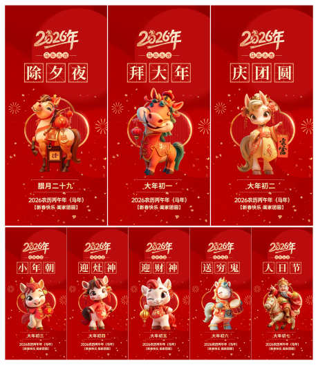 2026年马年除夕初一至初七年俗马上发财_源文件下载_PSD格式_3000X3451像素-海报,马上发财,年俗-作品编号:2025102611257327-志ˆ设͵网