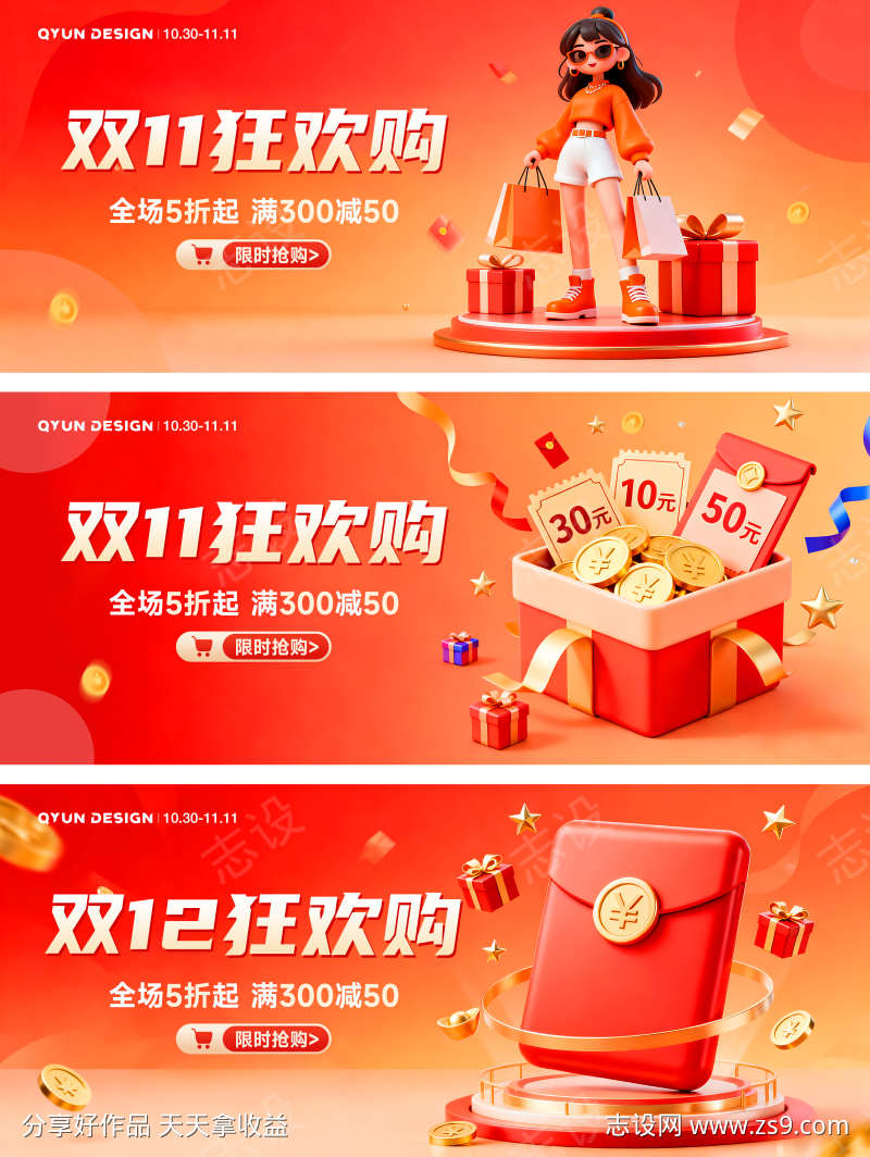 双十一双十二活动banner