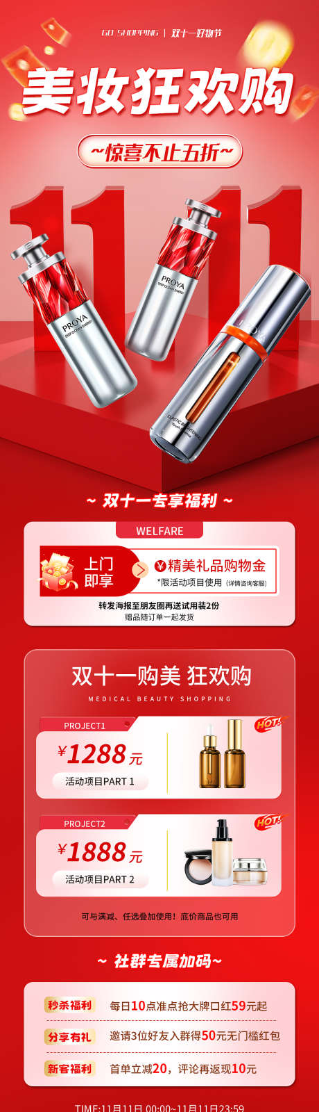 双十一美妆购物节长图_源文件下载_PSD格式_1080X4014像素-海报,购物节,长图-作品编号:2025102611559889-志ˈ̹设͵网