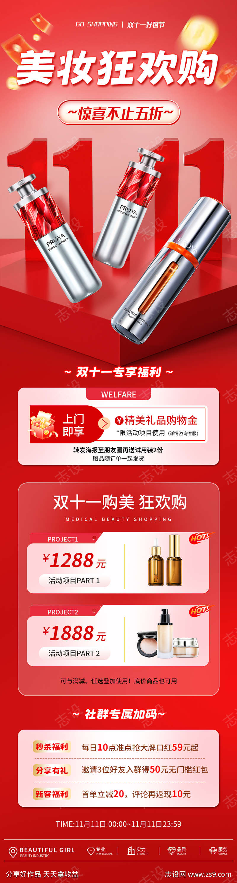 双十一美妆购物节长图