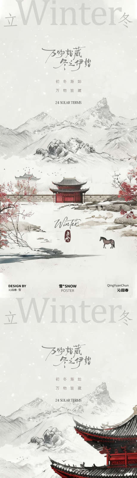 立冬节气海报设计_源文件下载_PSD格式_1080X4680像素-海报,冬天,冬季-作品编号:2025102612206710-志.设͵网