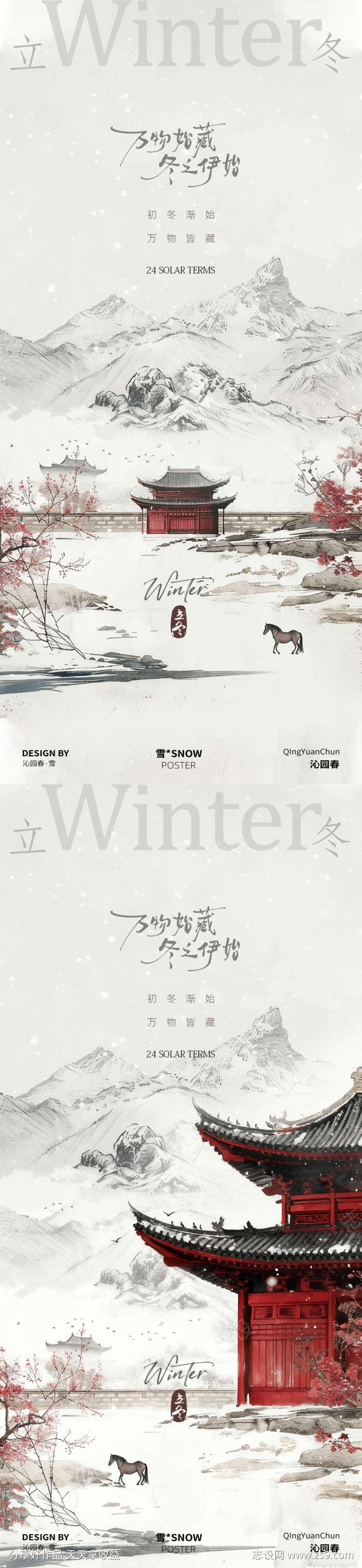 立冬节气海报设计