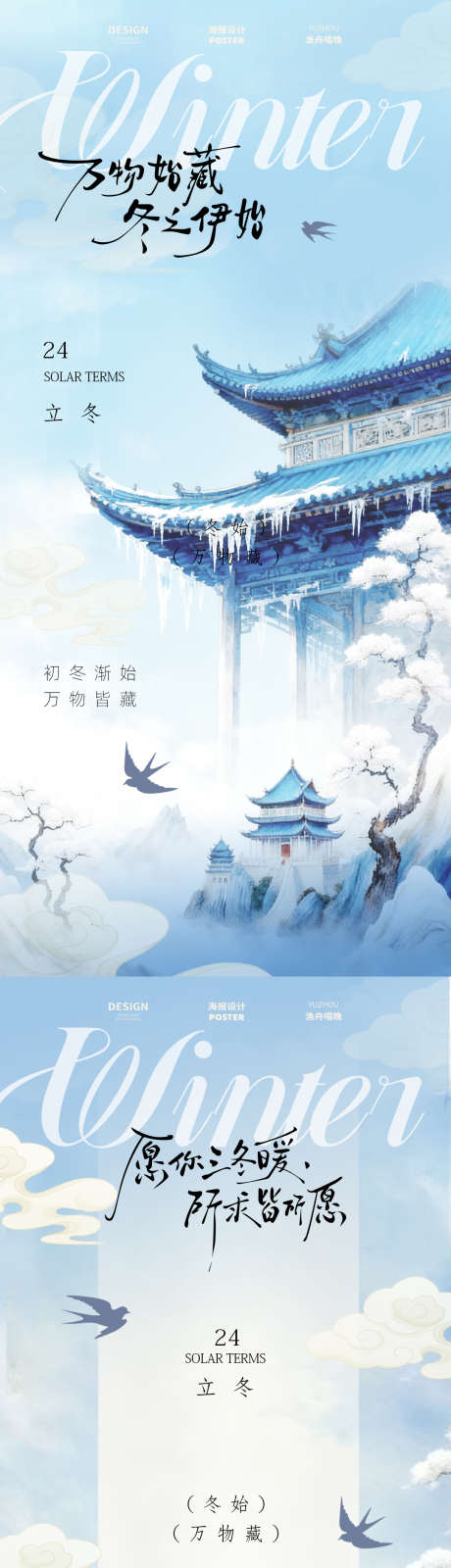 立冬节气海报设计_源文件下载_PSD格式_1080X4680像素-节气,海报,二十四节气-作品编号:2025102612212643-志′设˘网