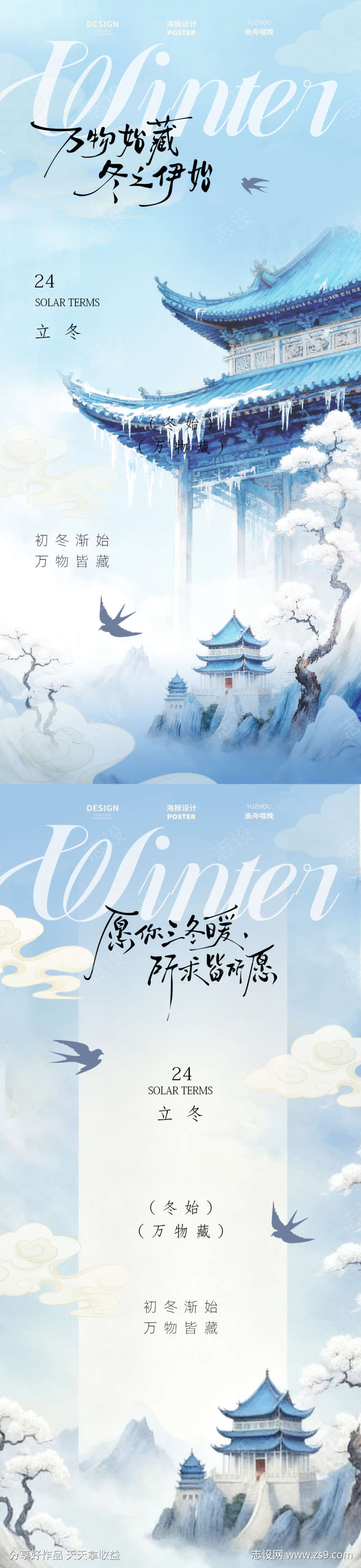 立冬节气海报设计