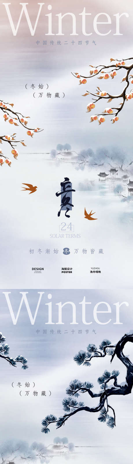 立冬节气海报设计_源文件下载_PSD格式_1080X4680像素-冬天,清新,海报-作品编号:2025102612197527-志˯设˰网