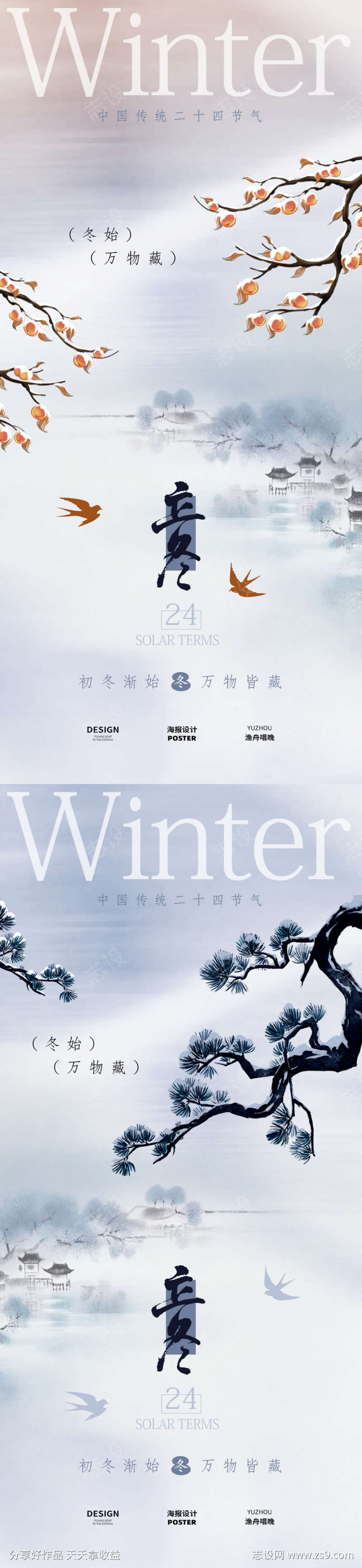 立冬节气海报设计