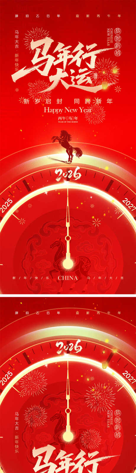 2026马年元旦宣传海报_源文件下载_PSD格式_1000X4348像素-团圆,春节,马年-作品编号:2025102613185466-志.设˰网