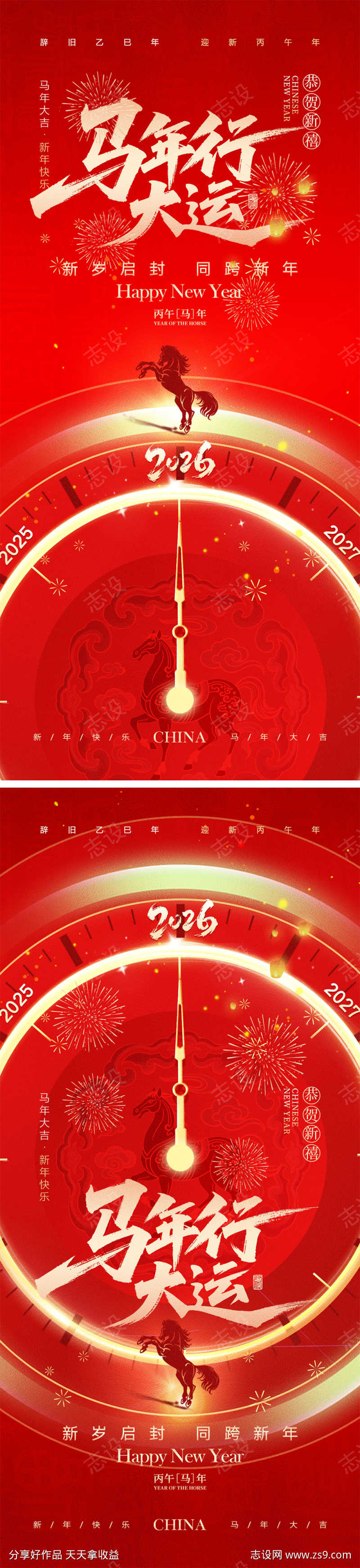 2026马年元旦宣传海报