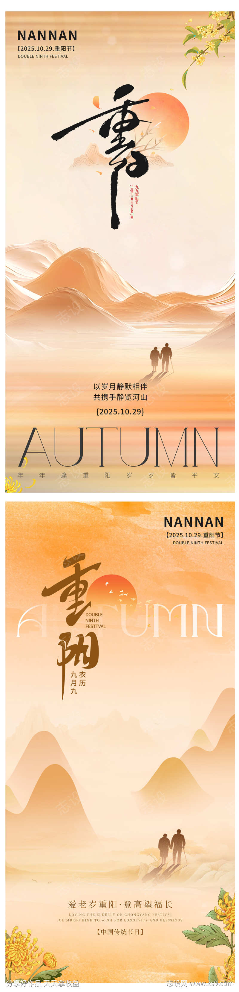 中国传统节日重阳节