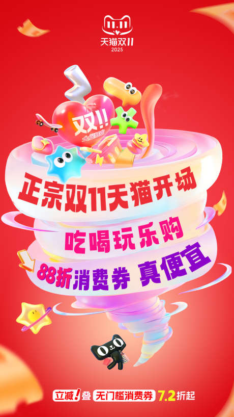 双11促销大字报_源文件下载_PSD格式_1080X1920像素-提前购,会员,购物-作品编号:2025102613239946-志˲͓͕͔͐͑͗ٚٛٙ设˯网