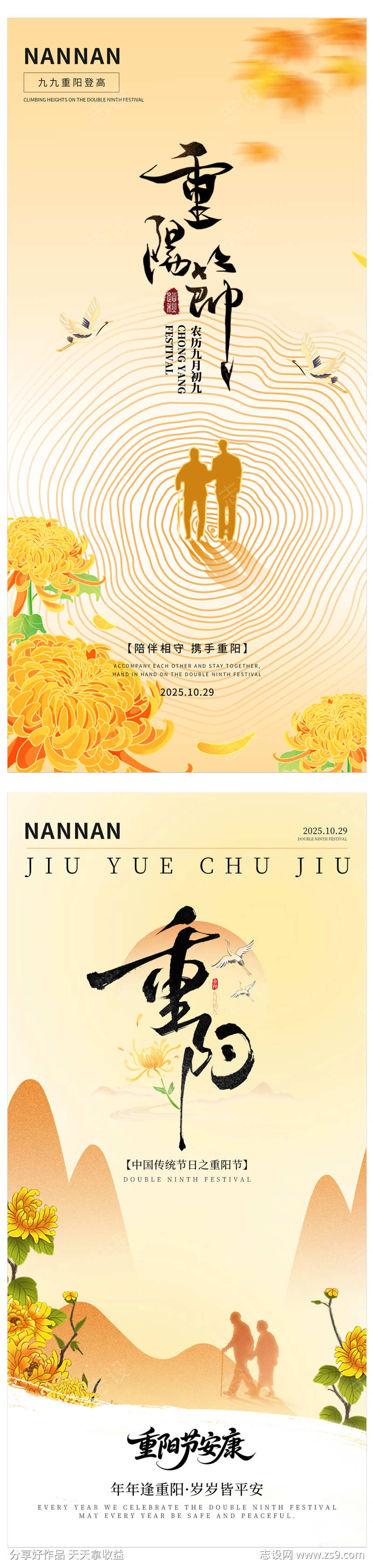 中国传统节日之重阳节