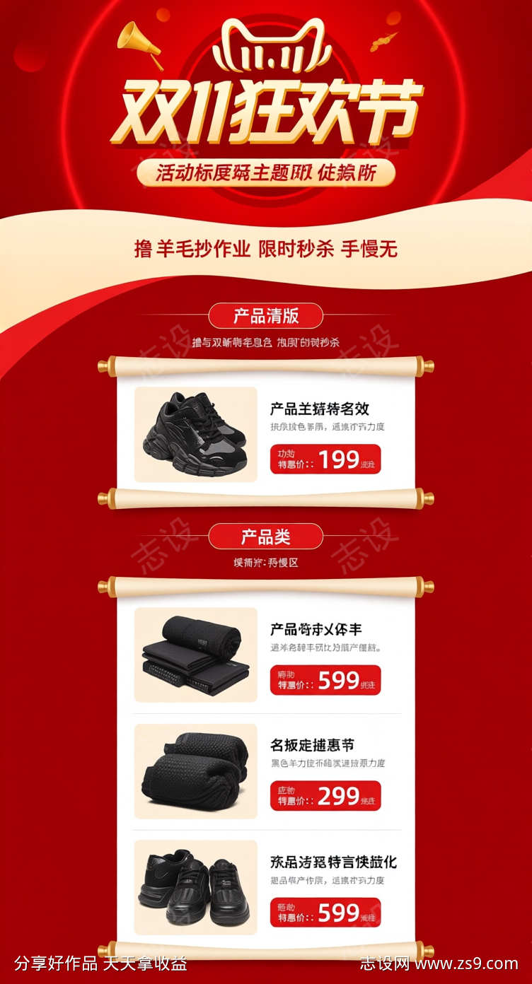 双十一狂欢节海报