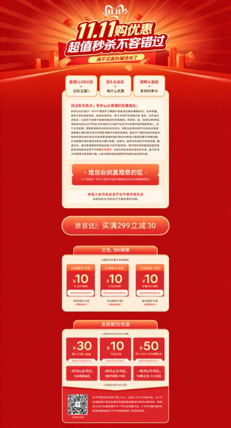 双十一电商海报_AI图片下载_采样_752X1392像素-红色,营销活动,购物节-作品编号:2025102517575979-志˘设′网