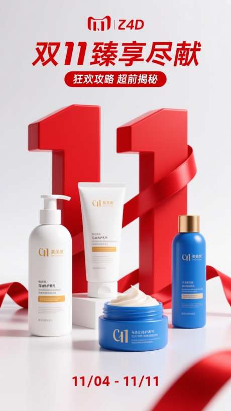 电商双11大促海报_AI图片下载_dpmpp_2m采样_720X1280像素-氛围,海报,产品-作品编号:2025102517587196-志˱设ˈ̹网