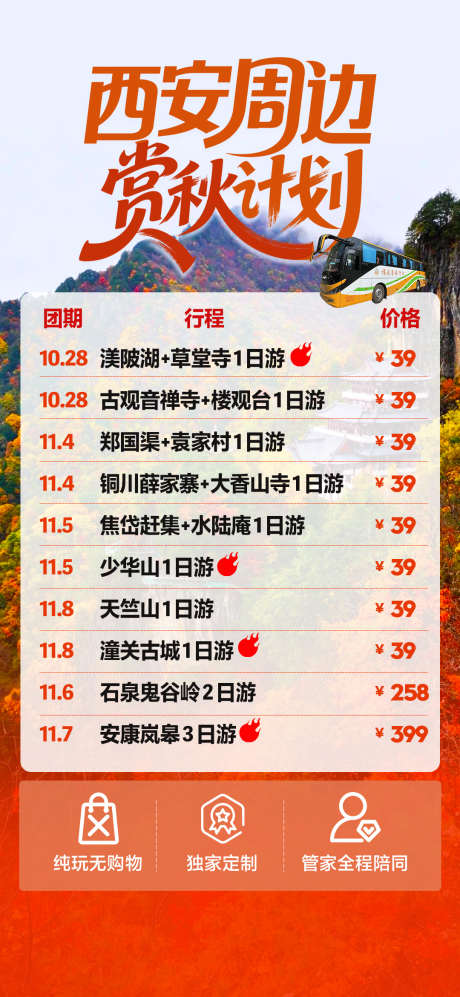 旅游产品海报_源文件下载_PSD格式_1080X2340像素-周边游,旅游海报,旅游-作品编号:2025102613382523-志ˇ设·网