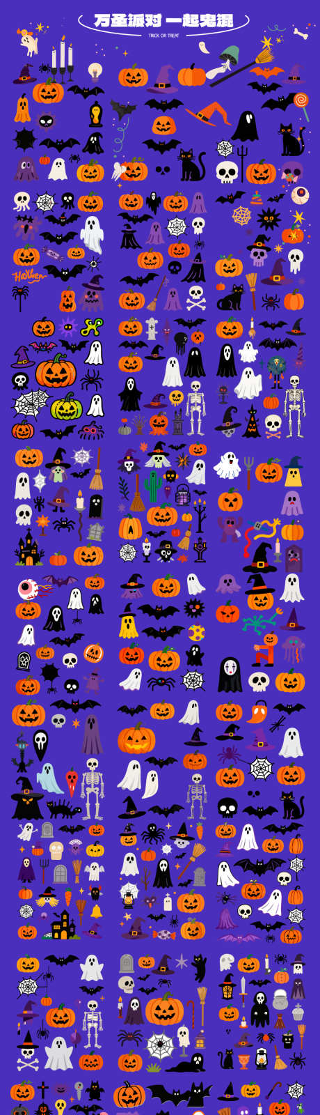 万圣节帖纸元素_源文件下载_AI格式_1000X3794像素-派对,狂欢夜,幽灵-作品编号:2025102614257011-志ˇ设˜网