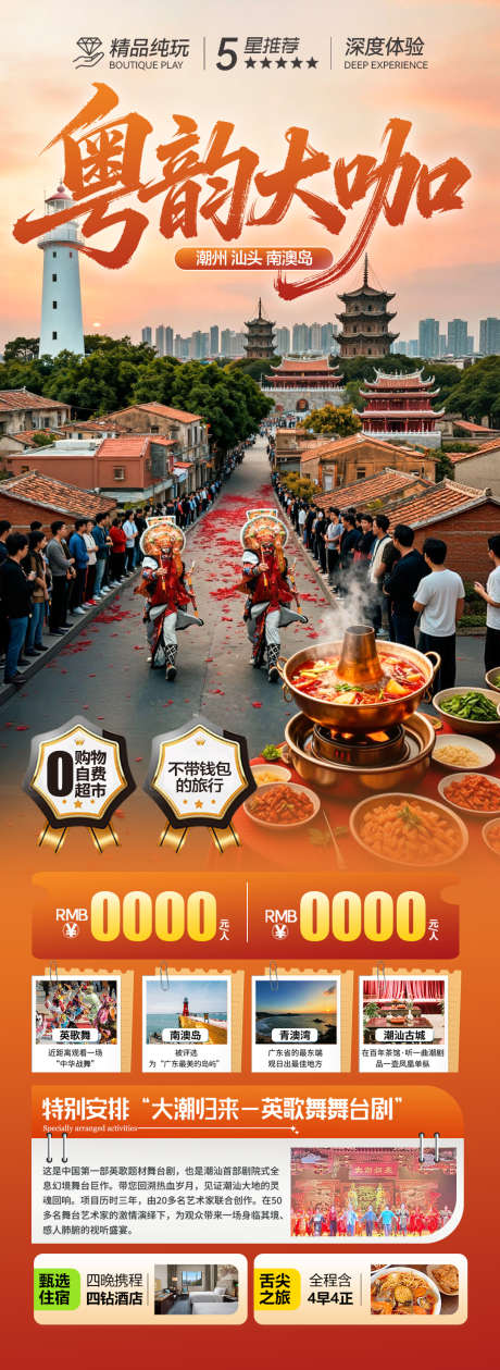 广东潮汕厦门旅游海报深圳港珠澳福建_源文件下载_PSD格式_1080X2956像素-新年,春节,簪花-作品编号:2025102713404988-志ˇ设‛ۛ网