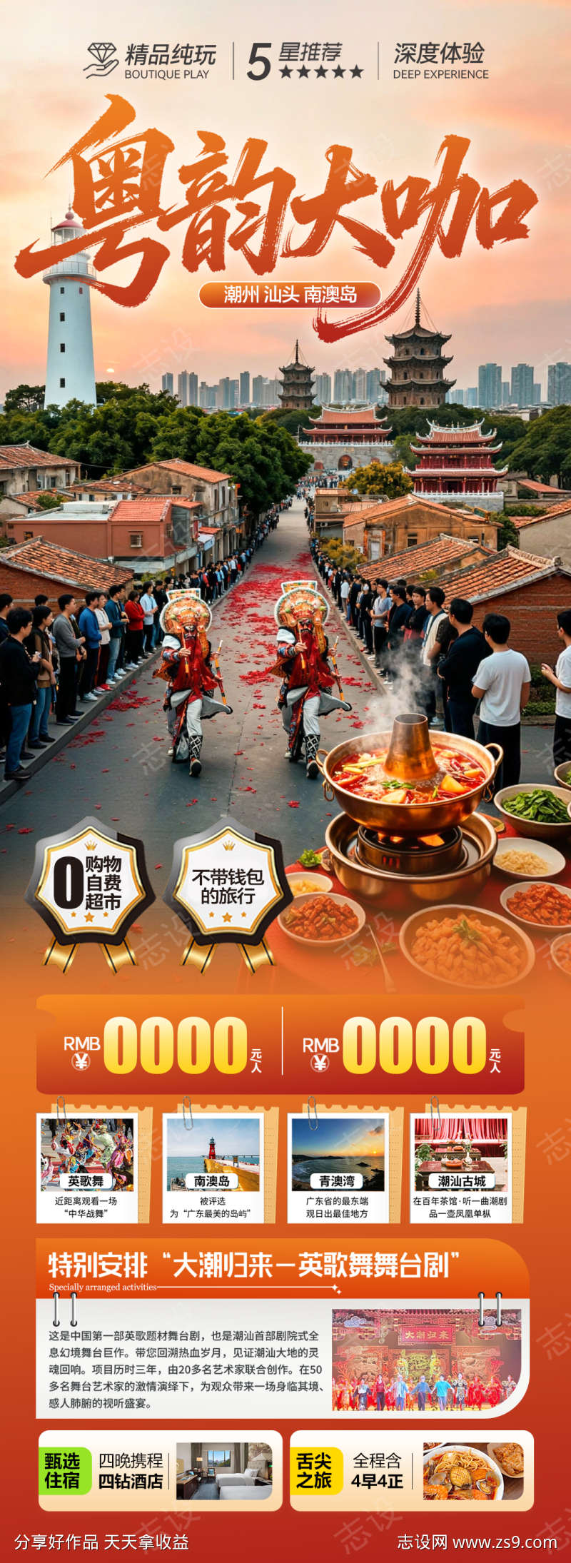 广东潮汕厦门旅游海报深圳港珠澳福建