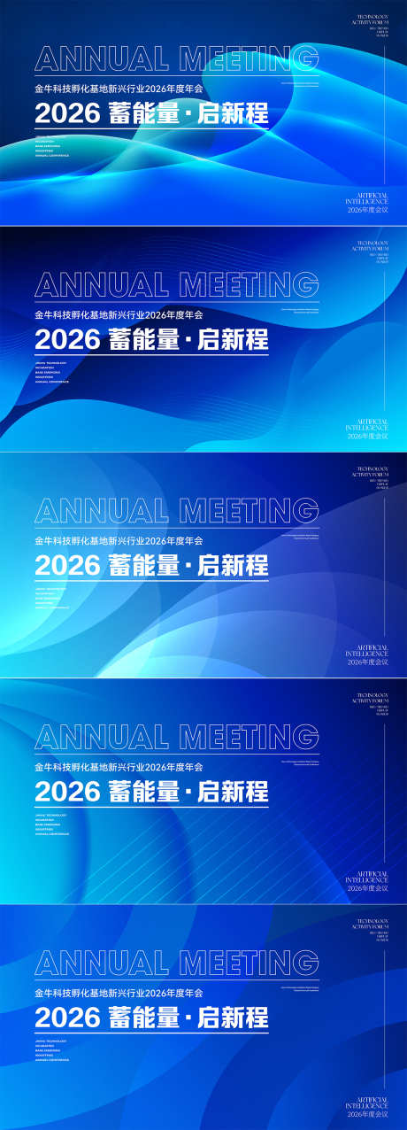 2026年会科技主画面展板_源文件下载_AI格式_1181X3276像素-创意,主KV,主画面-作品编号:2025102611112679-志˘设˘网