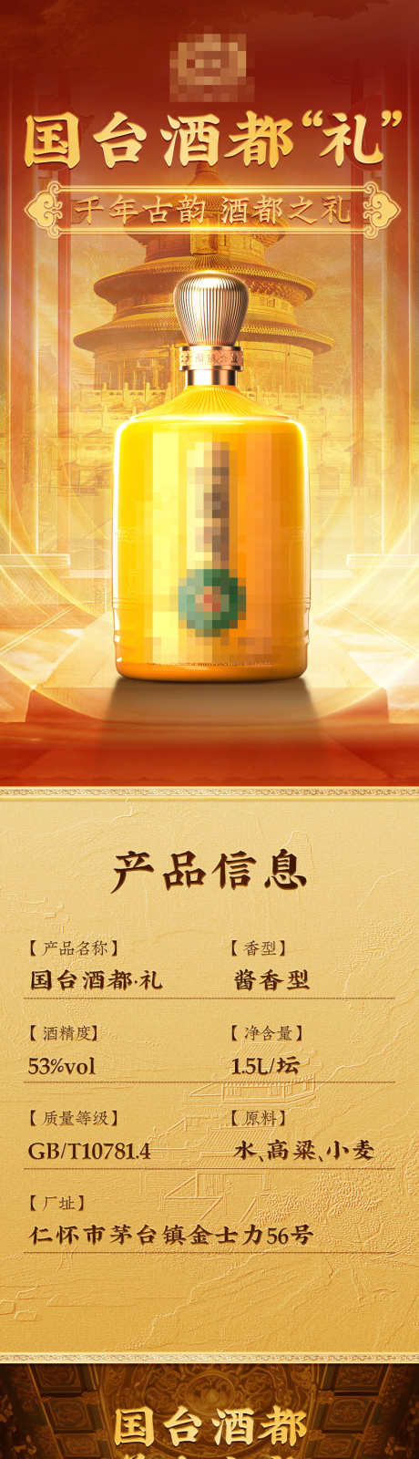 酒类中式传统大气详情页_源文件下载_PSD格式_790X14775像素-传统,活动,促销-作品编号:2025102611262206-志·设·网
