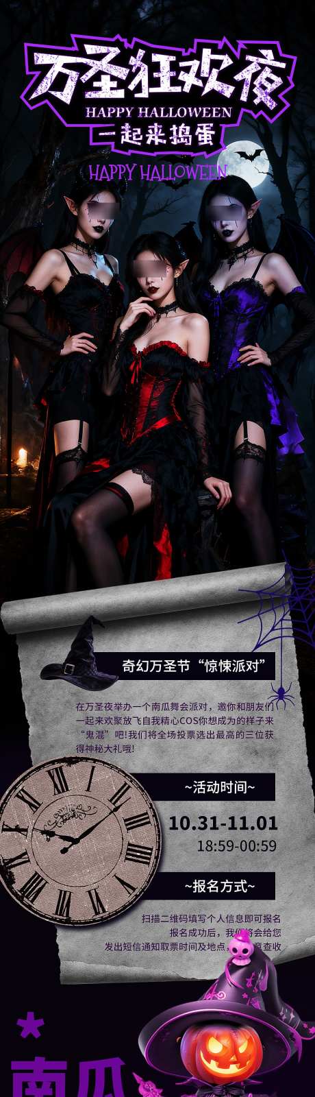 万圣节cos狂欢长图_源文件下载_PSD格式_1080X7896像素-活动,海报,万圣节-作品编号:2025102613417370-志,设ˈ̹网