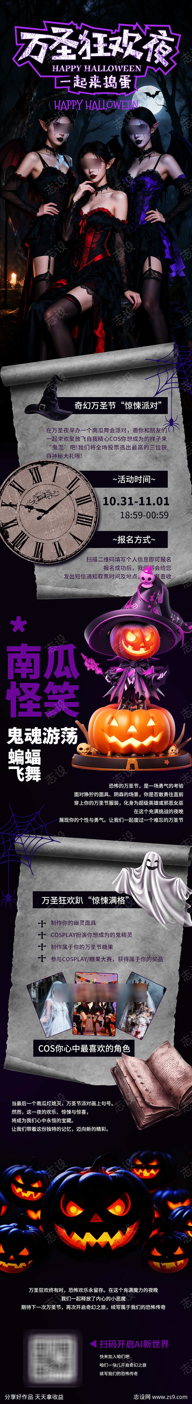 万圣节cos狂欢长图