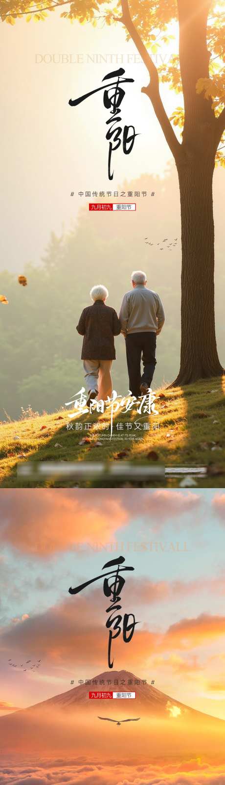 重阳节海报_源文件下载_PSD格式_1602X6930像素-意境,剪影,远山-作品编号:2025102613191933-志′设ʹ֣֤֚֫֗ׄ网