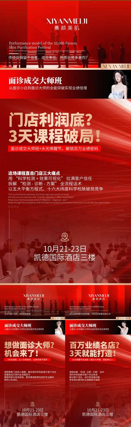 造势宣传海报_源文件下载_PSD格式_1173X3806像素-美业,造势,招商-作品编号:2025102616567412-志ˈ̹设˒网