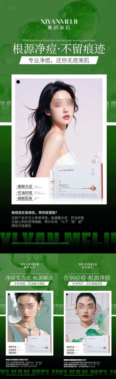 产品宣传海报_源文件下载_PSD格式_1173X3806像素-朋友圈宣传,绿色,美业-作品编号:2025102616545083-志.设·网