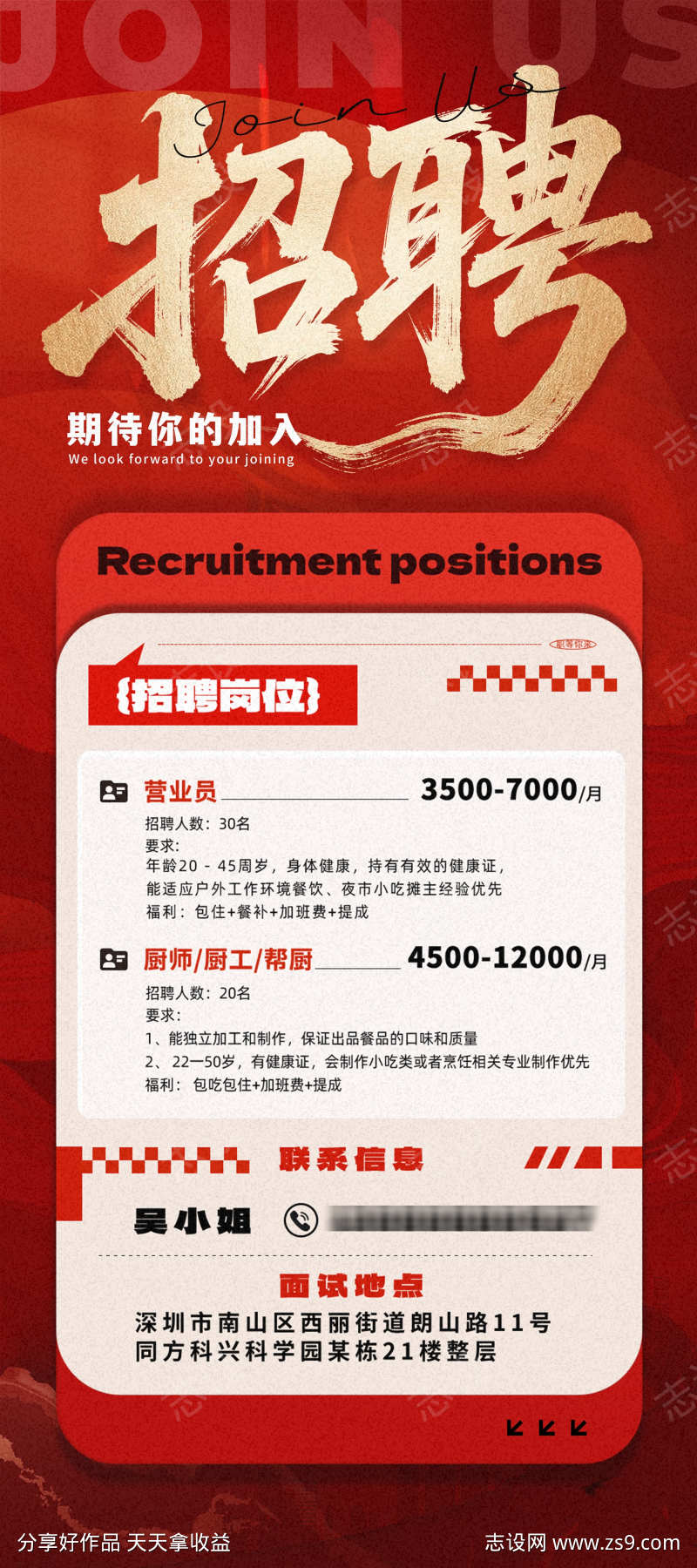 招聘海报1