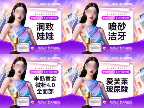 医美双十一电商头图_源文件下载_PSD格式_2000X1500像素-头图,大促,主图-作品编号:2025102617114516-志·设’网