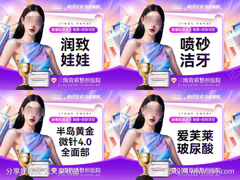 医美双十一电商头图