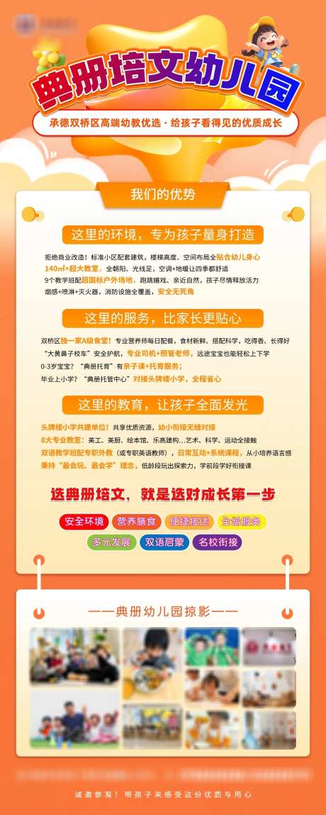 幼儿园易拉宝_源文件下载_PSD格式_1638X4096像素-托管,学校,辅导-作品编号:2025102617226692-志ˌ设˒网